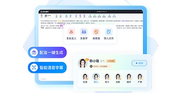 讯飞配音