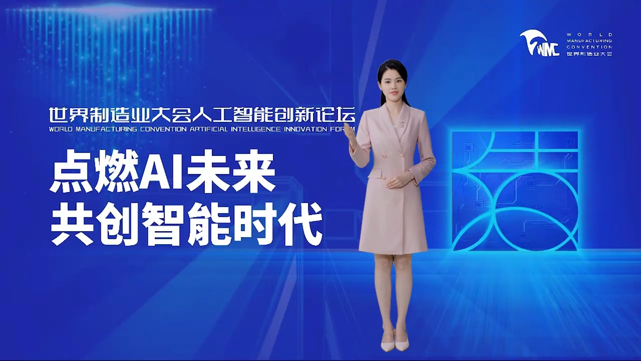 制造业大会