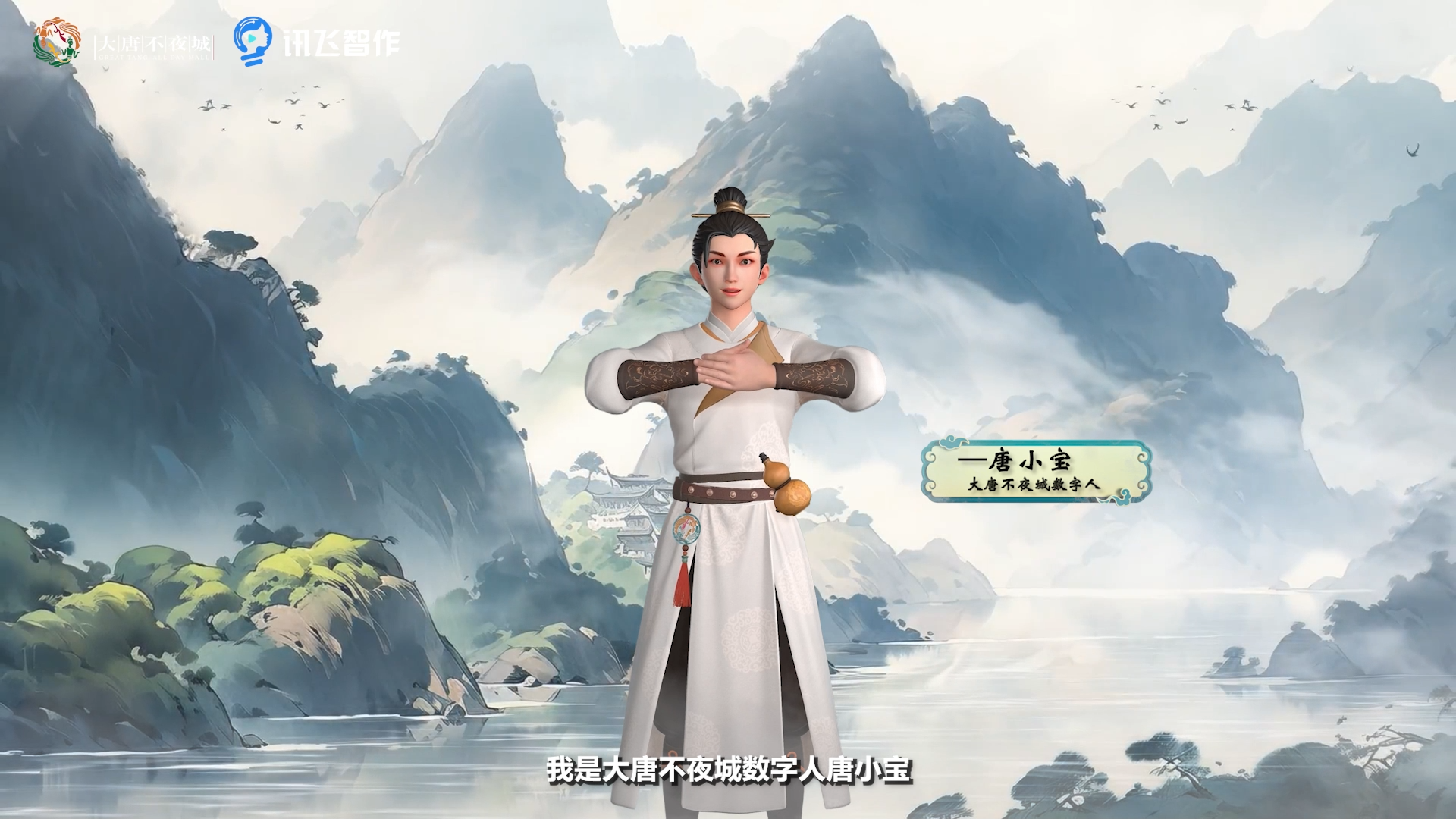 大唐不夜城