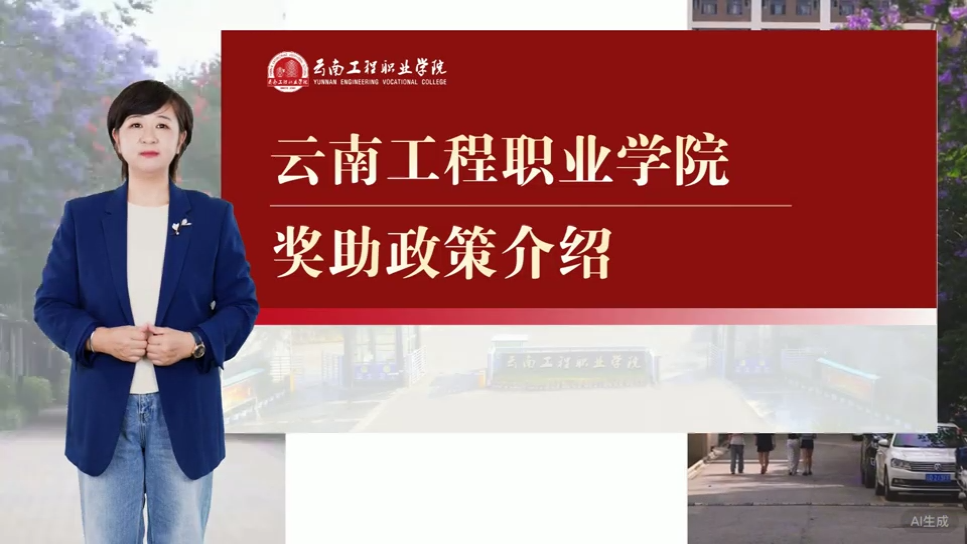 云南工程学院
