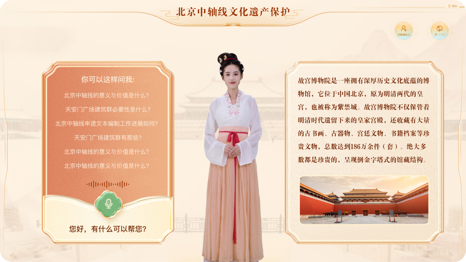 文化旅游虚拟人案例