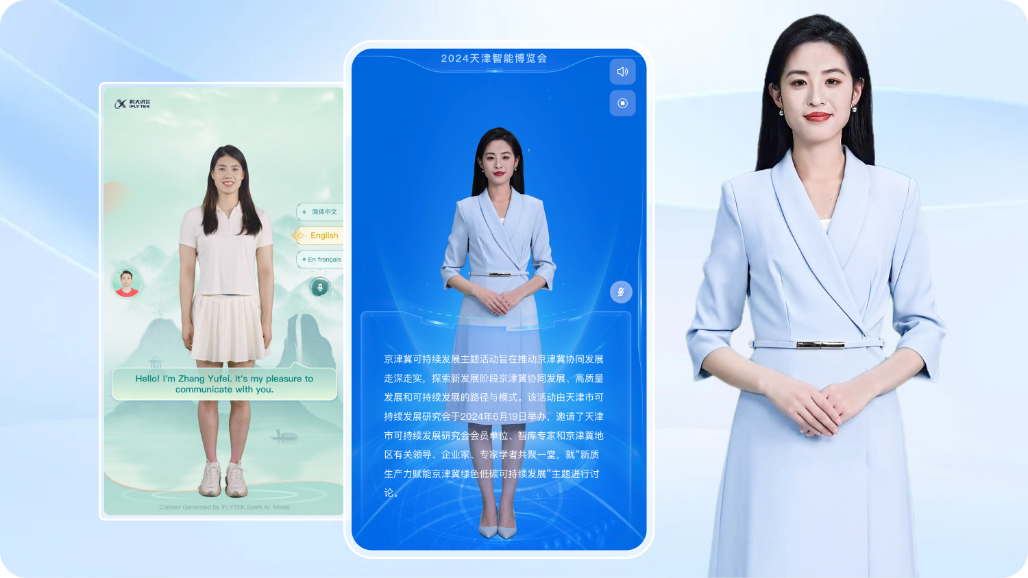 赛事活动虚拟人案例