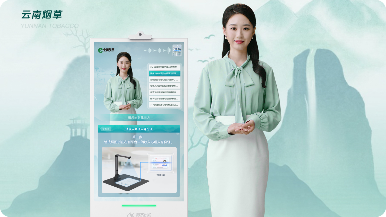 业务办理虚拟人案例