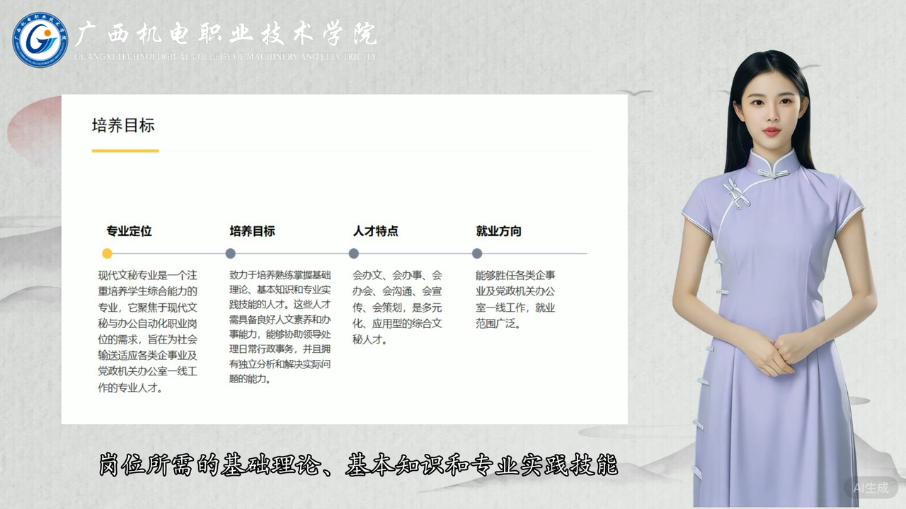 广西机电职业技术学院 · 职业技能课程建设