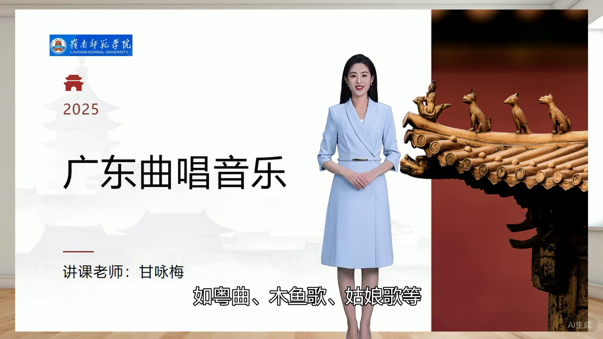 岭南师范学院 · 教师培训数字课程