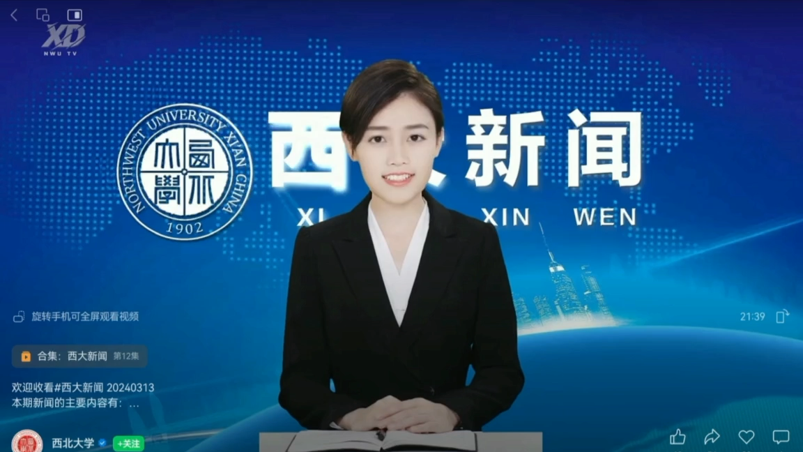 西北大学 · 高校融媒体数字课程