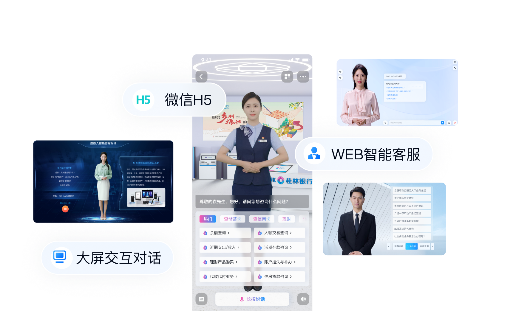多套虚拟人应用模板