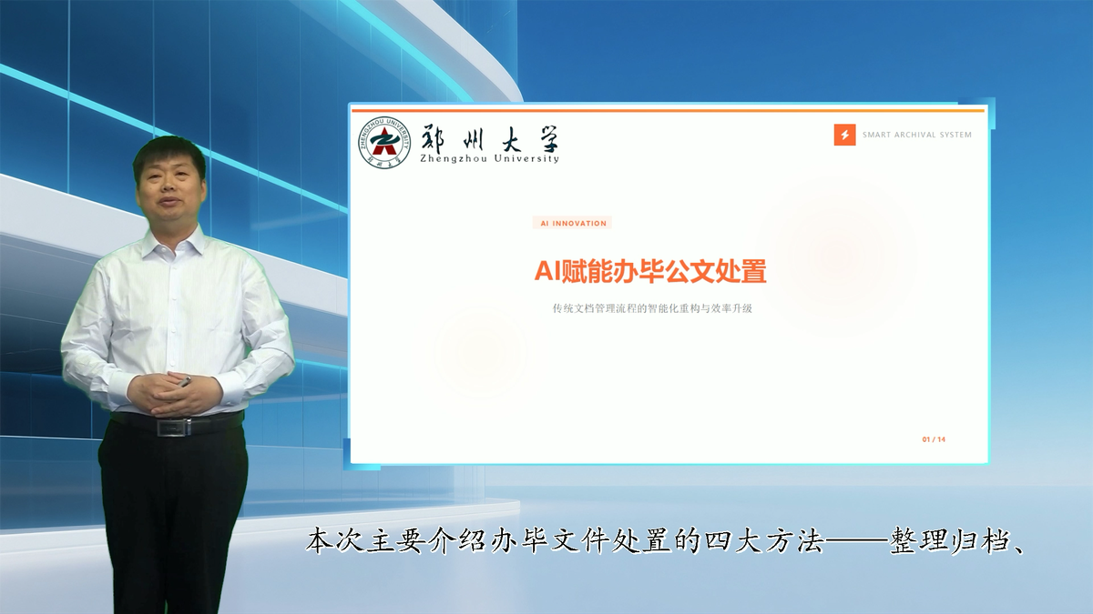 郑州大学 · 数字教学案例